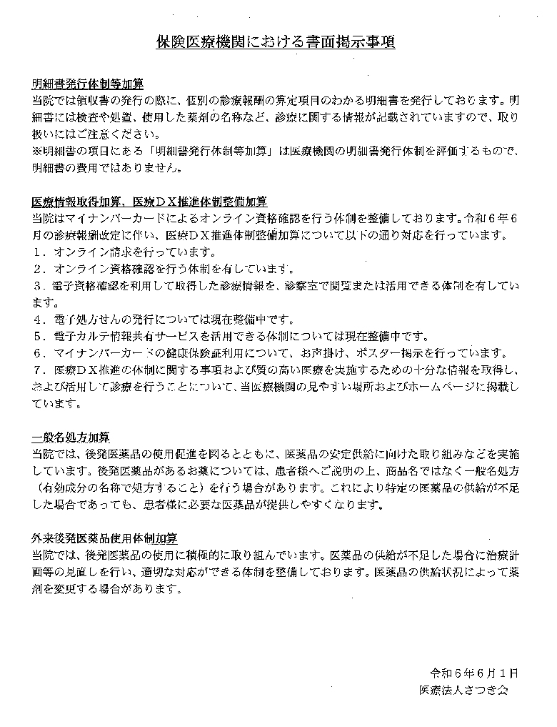 当院の医療体制